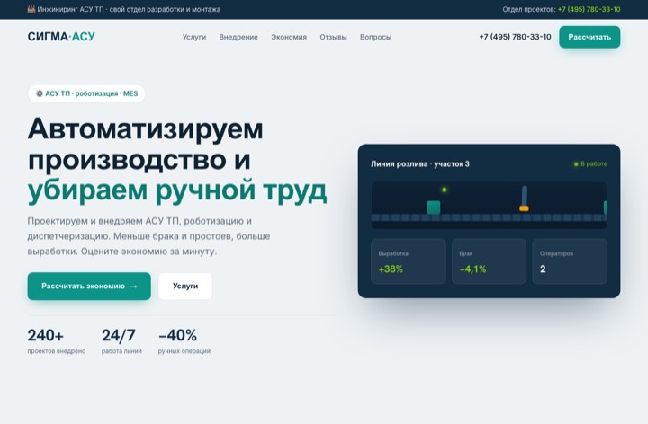 Промышленная автоматизация