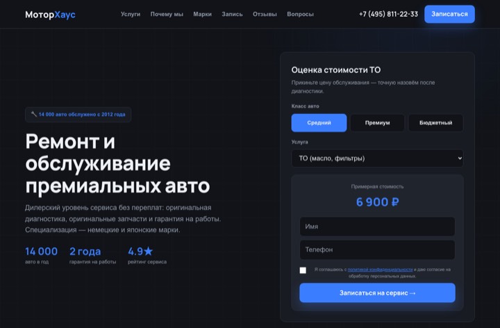 Автосервис премиум-класса