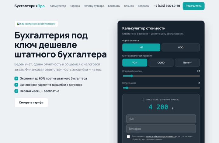 Бухгалтерское обслуживание