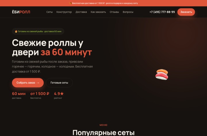 Доставка суши и роллов