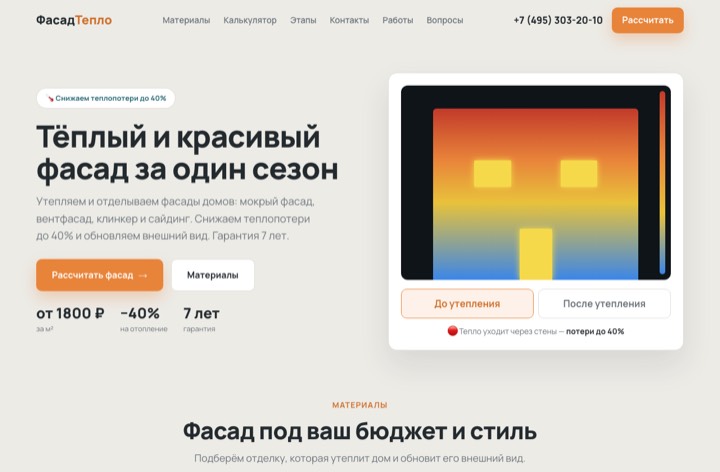 Фасадные работы и утепление