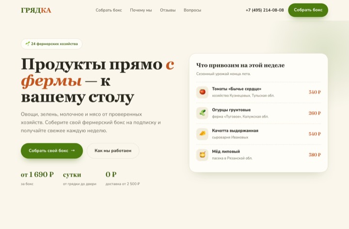 Фермерские продукты