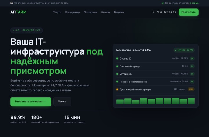 IT-аутсорсинг для компаний