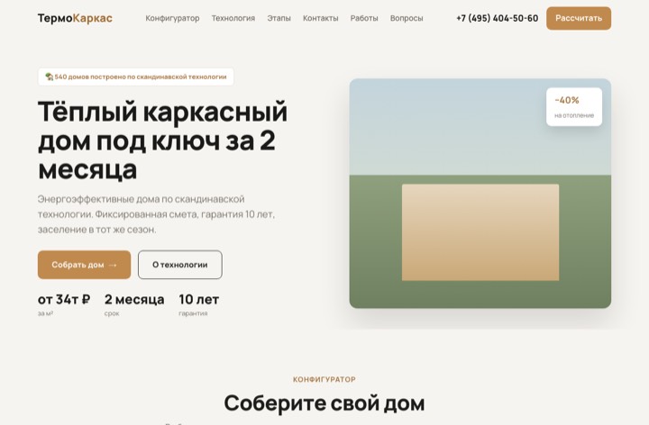 Каркасные дома под ключ