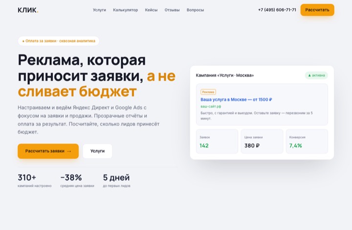 Настройка контекстной рекламы