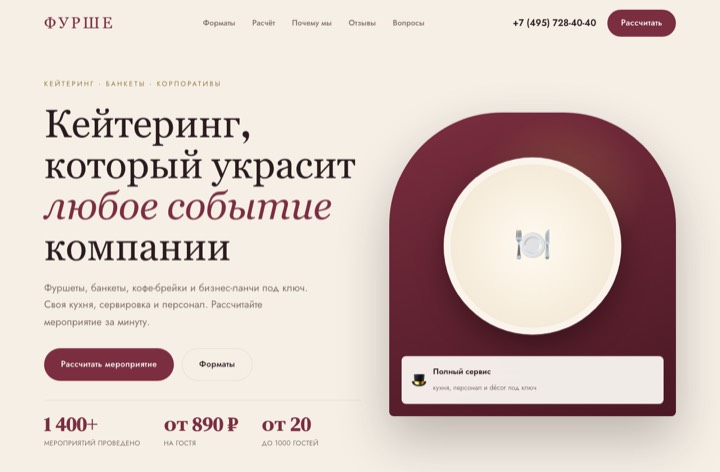 Корпоративный кейтеринг