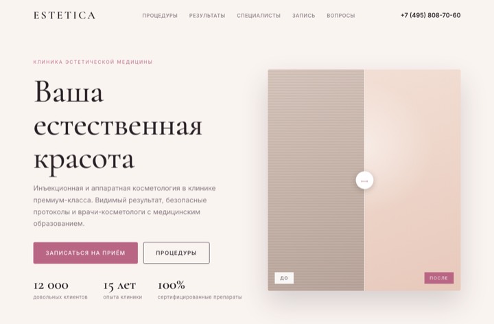 Косметологическая клиника