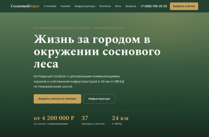 Загородный коттеджный посёлок