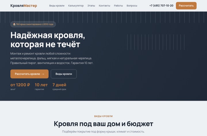 Кровельные работы