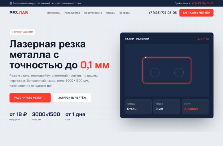 Лазерная резка металла