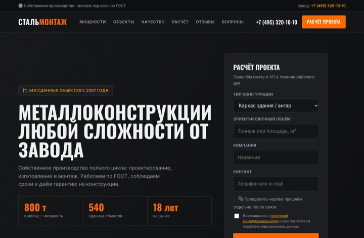 Производство металлоконструкций