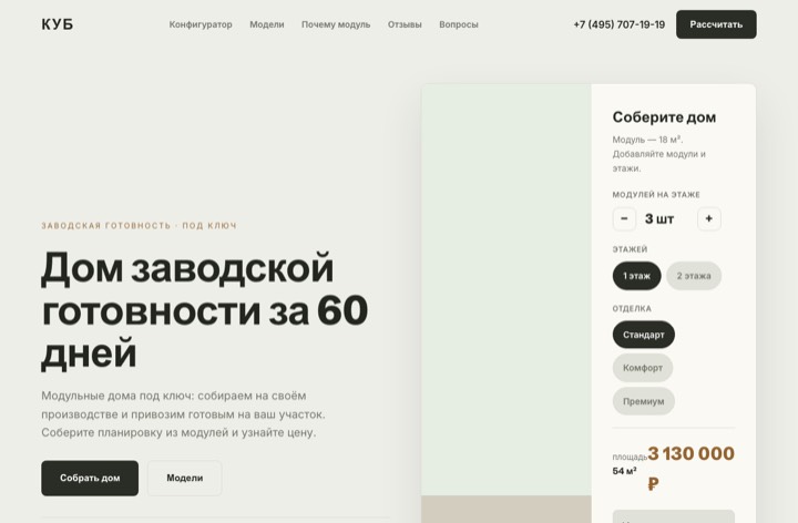Продажа модульных домов