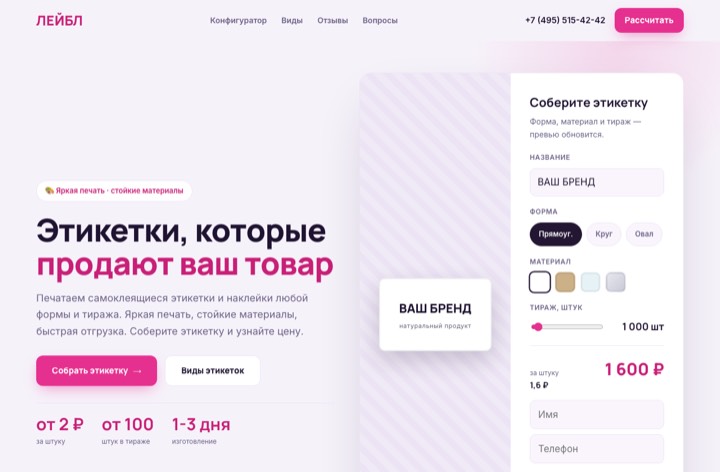 Печать этикеток и наклеек