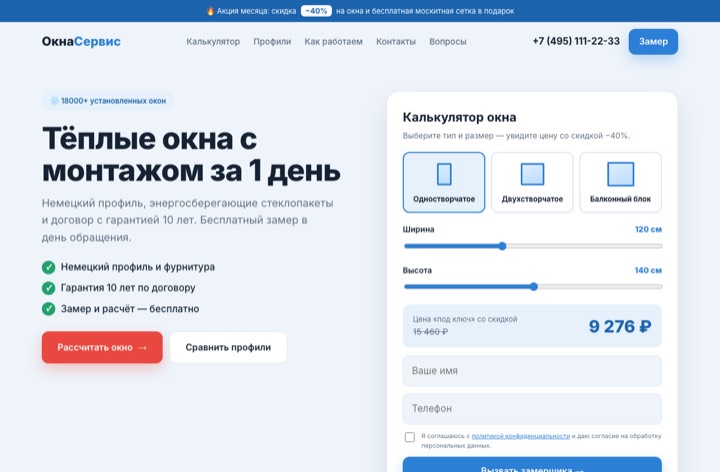 Установка пластиковых окон