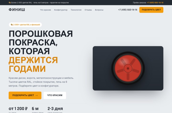 Порошковая покраска