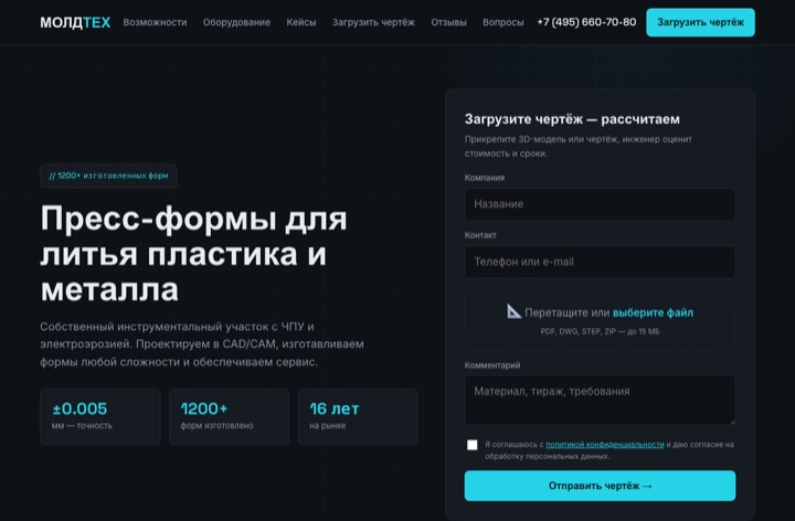 Изготовление пресс-форм