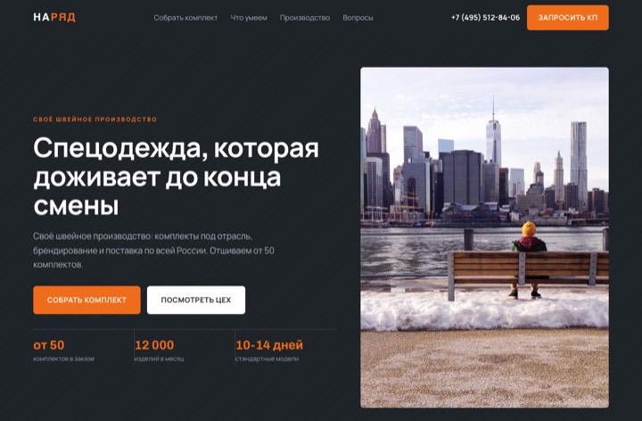 Производство спецодежды