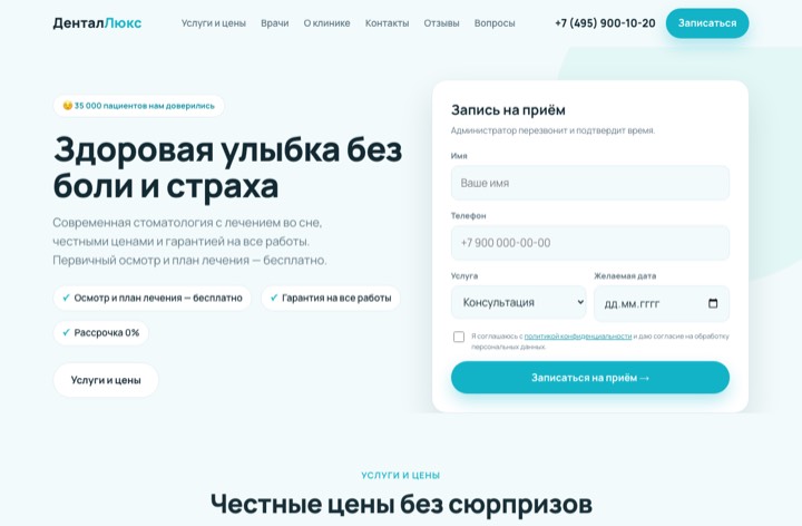 Стоматологическая клиника
