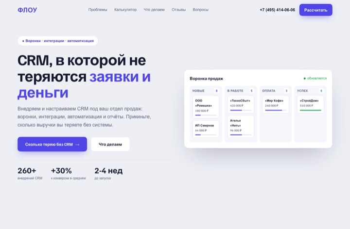 Внедрение CRM