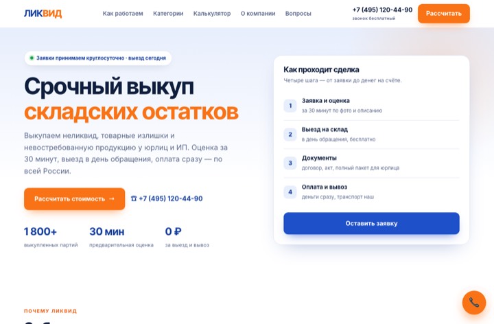 Срочный выкуп складских остатков